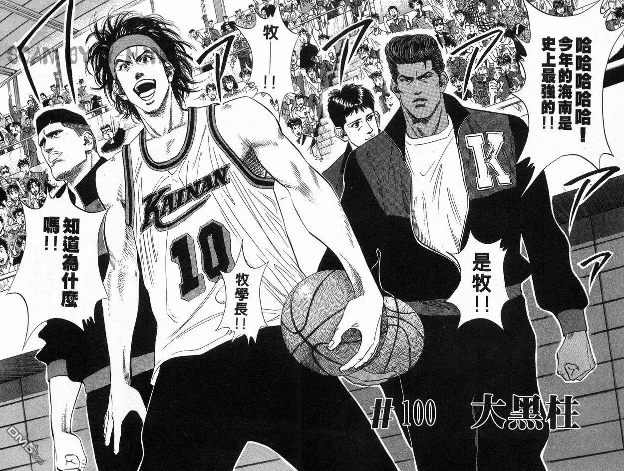 灌篮高手 第12卷 第15页