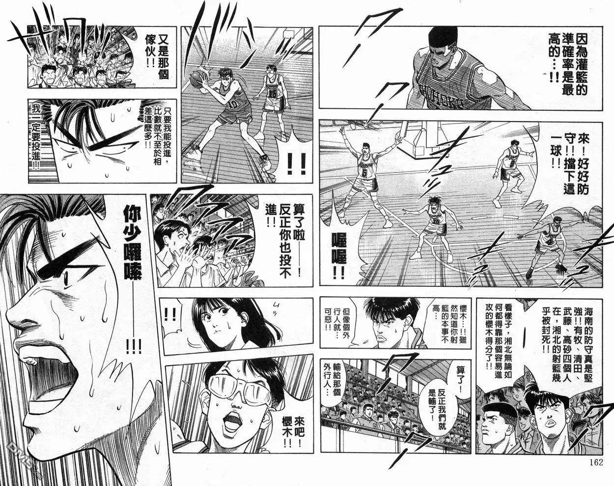 灌篮高手 第12卷 第82页