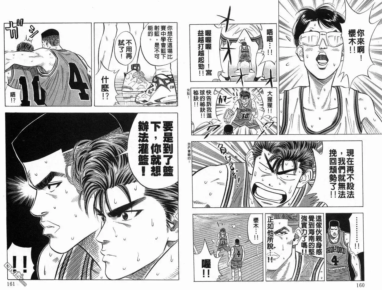 灌篮高手 第12卷 第81页
