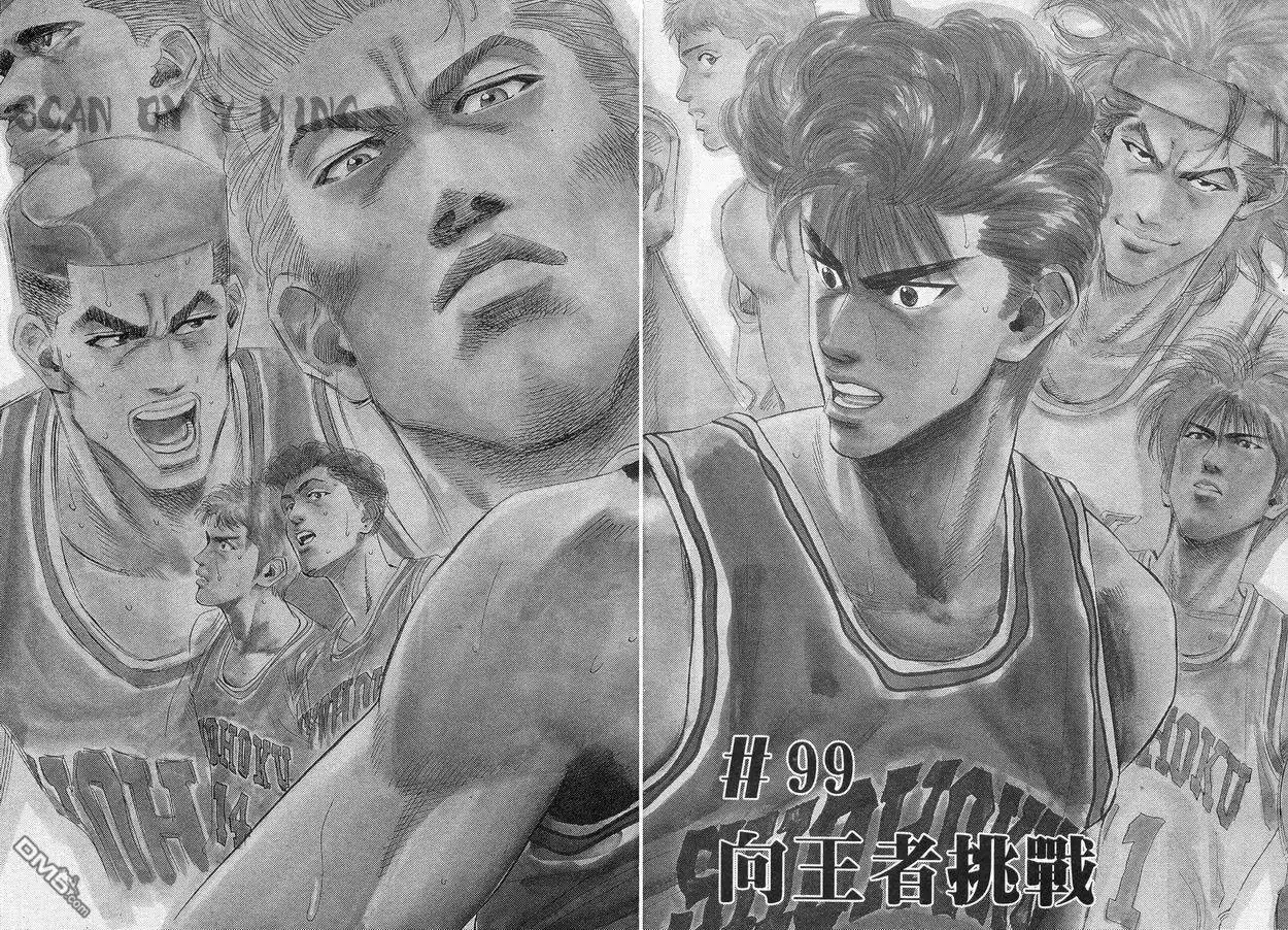 灌篮高手 第12卷 第5页