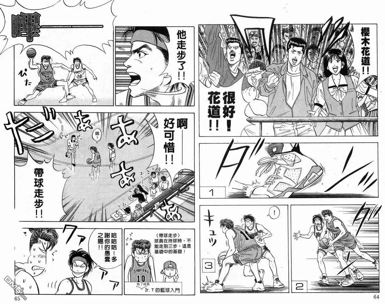灌篮高手 第12卷 第33页
