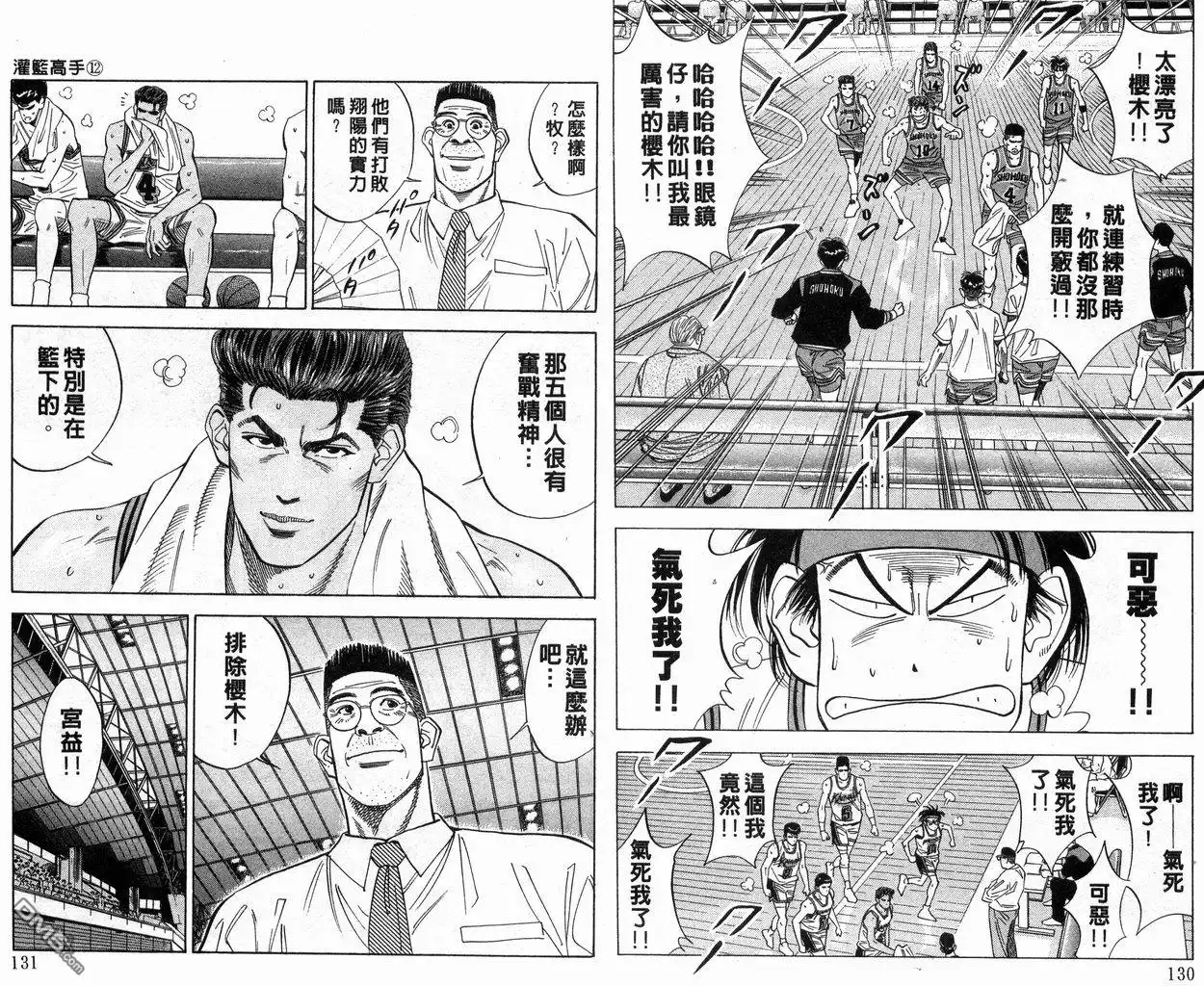 灌篮高手 第12卷 第66页