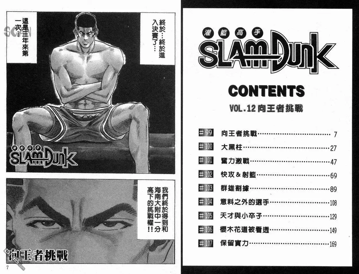 灌篮高手 第12卷 第4页