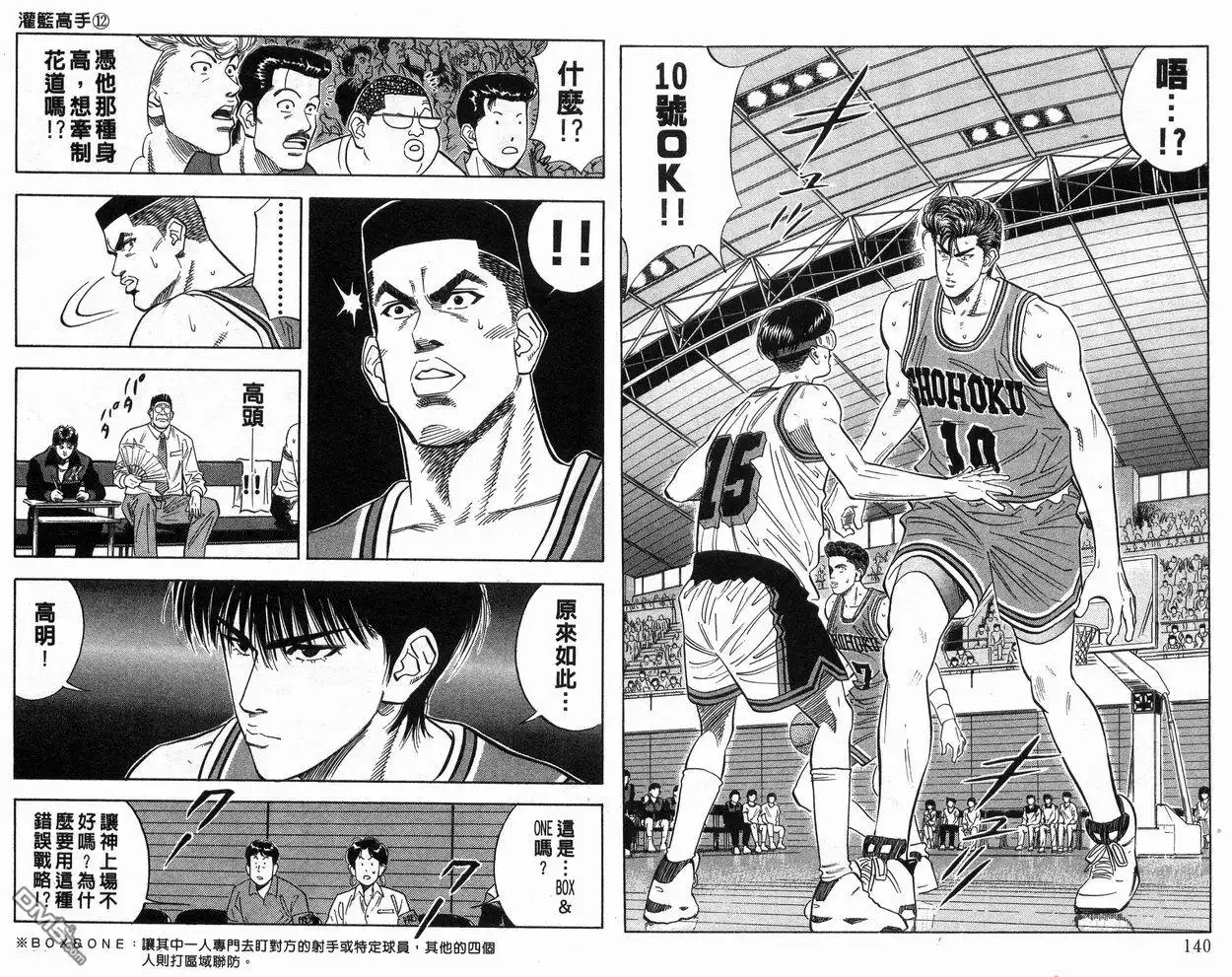 灌篮高手 第12卷 第71页