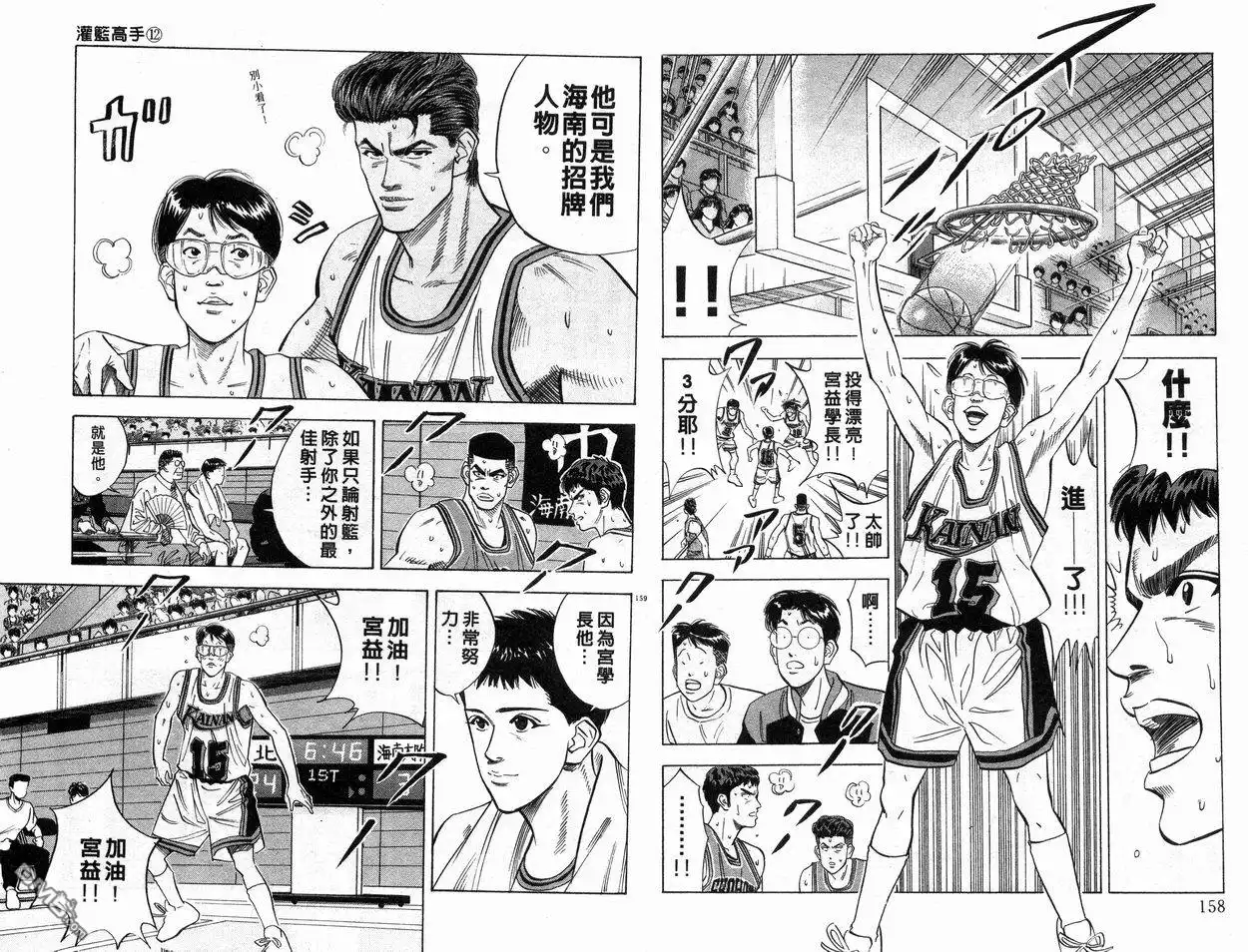 灌篮高手 第12卷 第80页