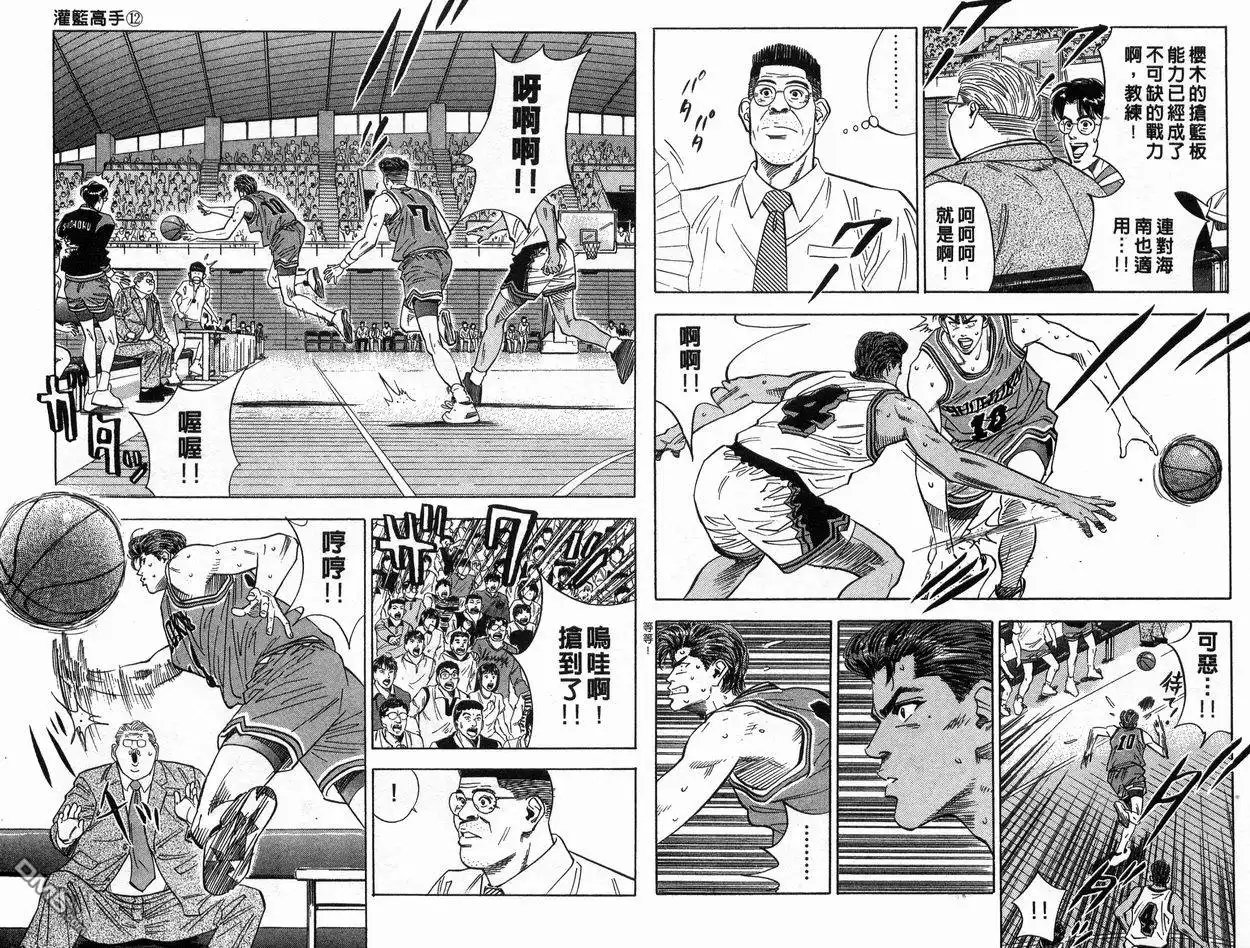 灌篮高手 第12卷 第57页