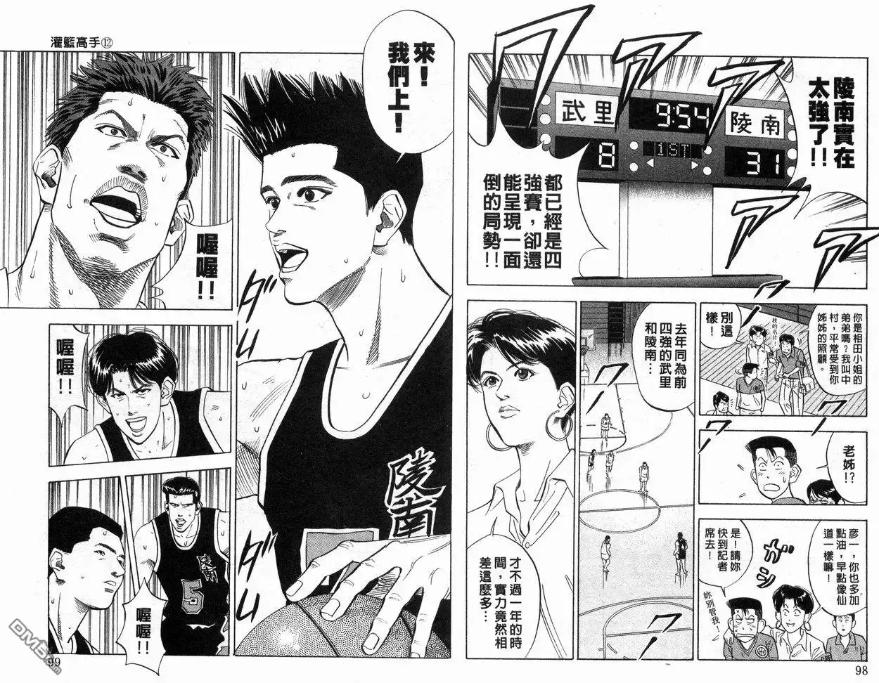 灌篮高手 第12卷 第50页