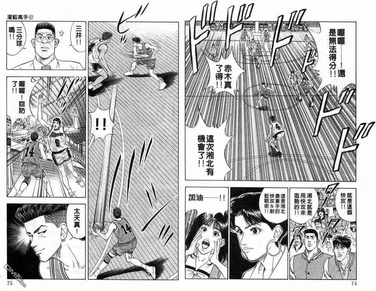灌篮高手 第12卷 第38页