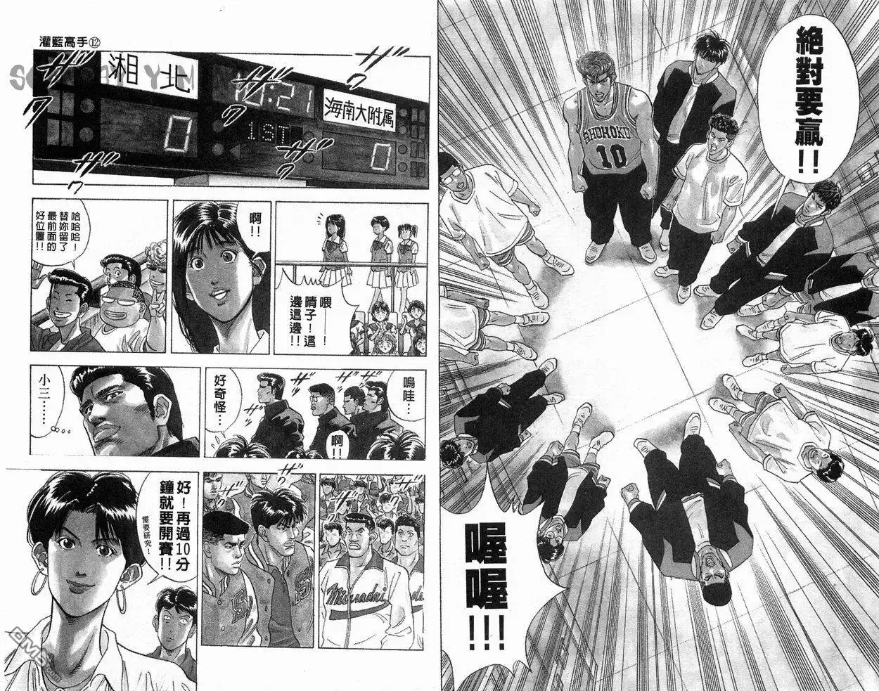 灌篮高手 第12卷 第13页