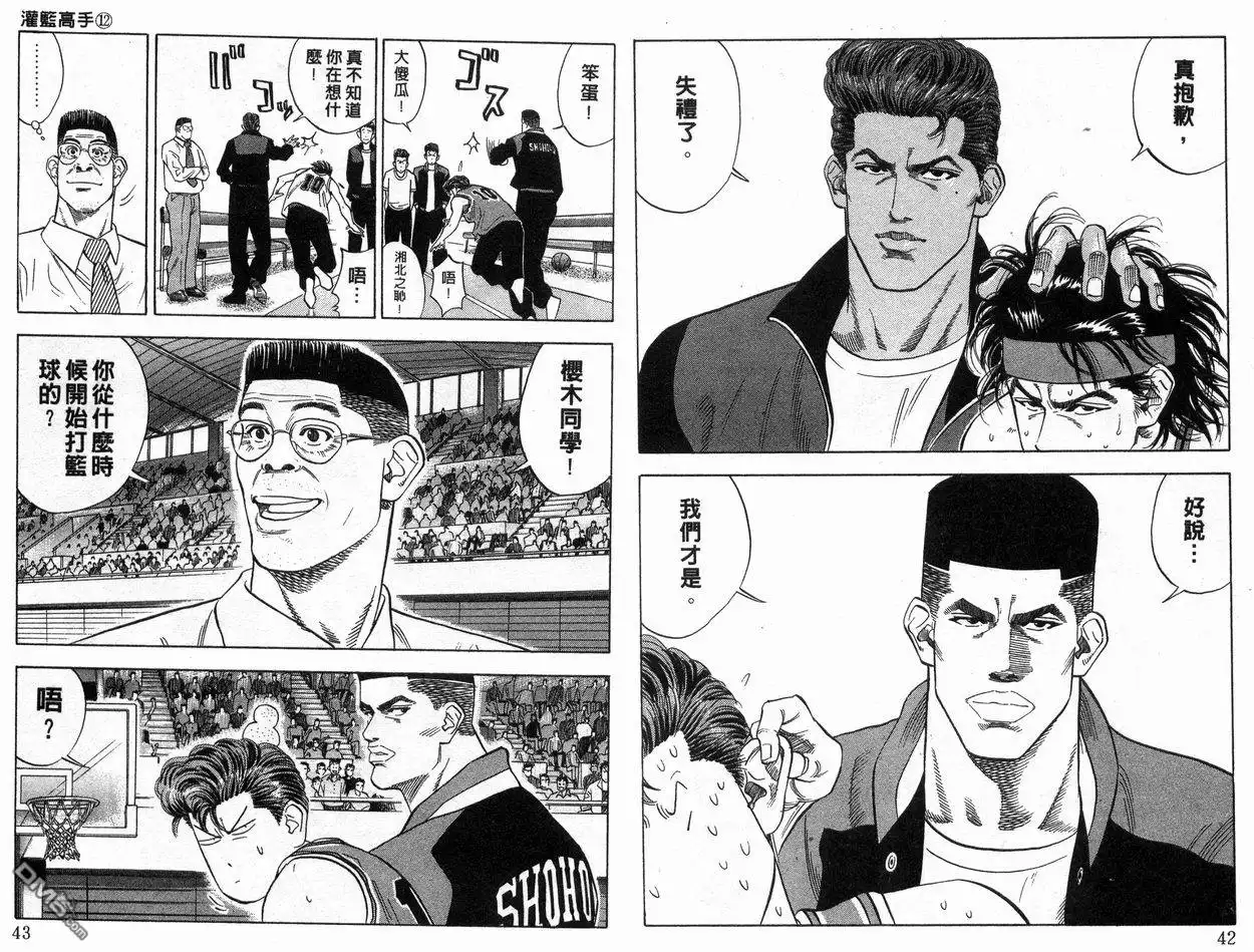 灌篮高手 第12卷 第22页