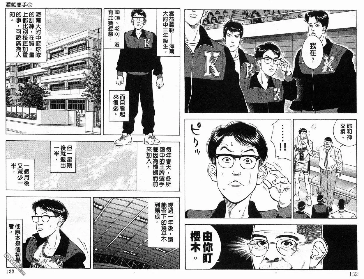 灌篮高手 第12卷 第67页