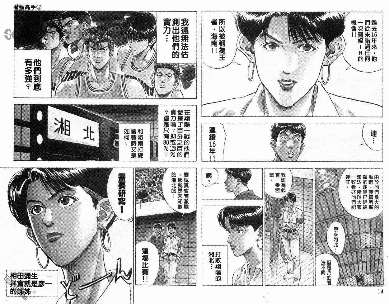 灌篮高手 第12卷 第8页