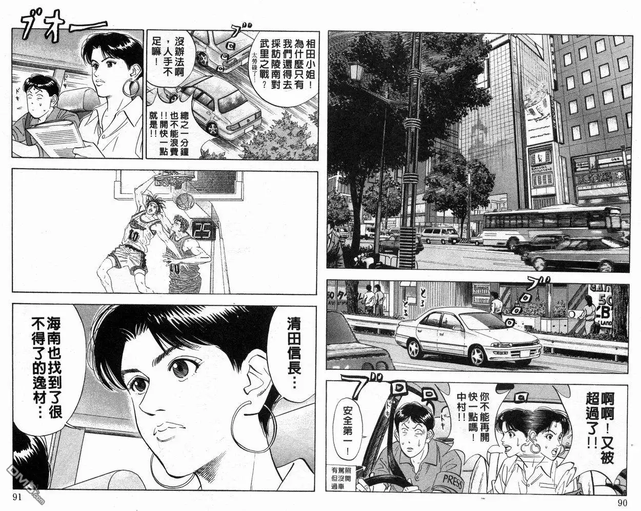 灌篮高手 第12卷 第46页