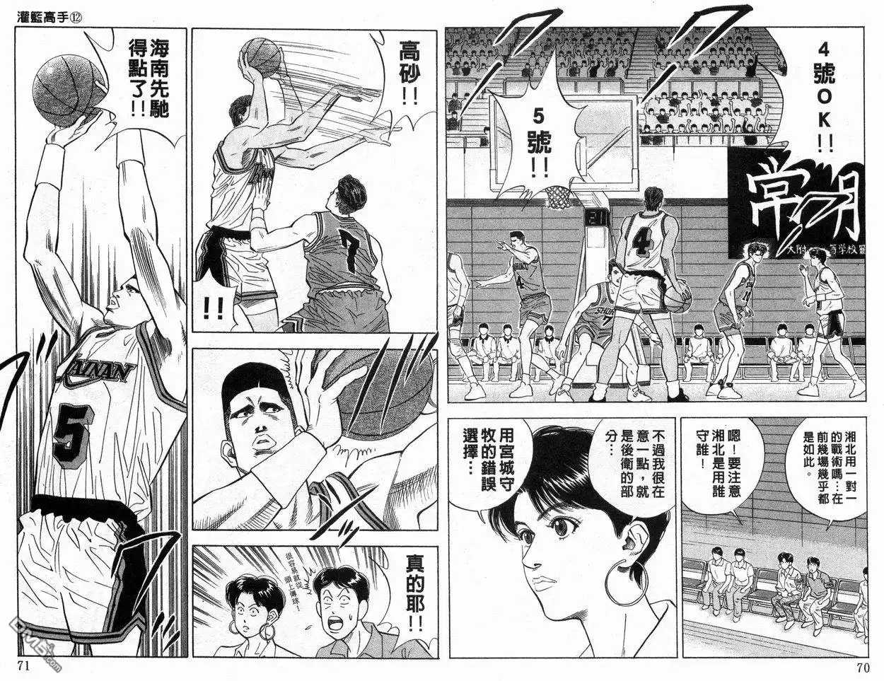 灌篮高手 第12卷 第36页
