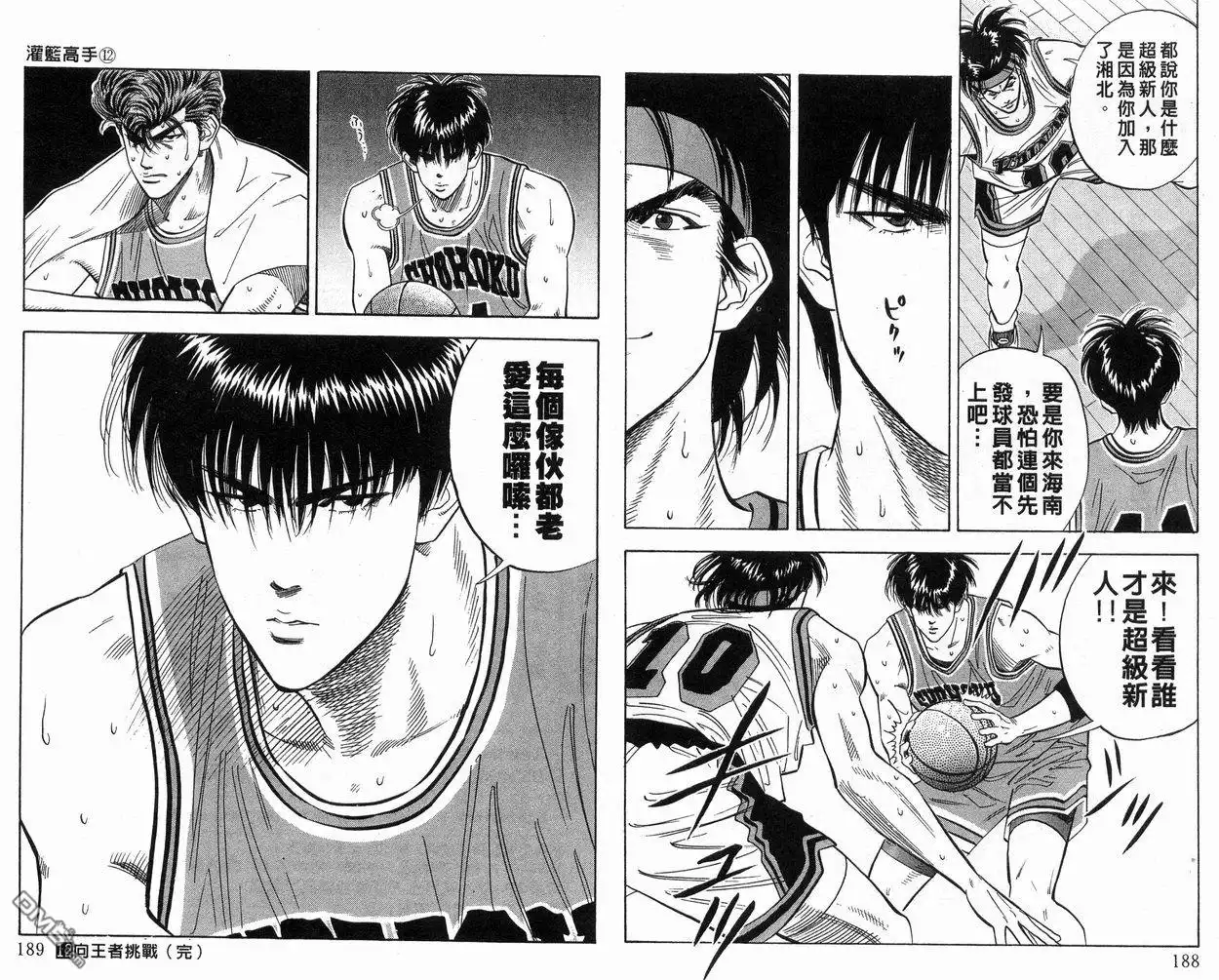 灌篮高手 第12卷 第95页