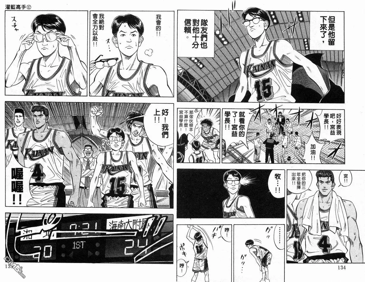 灌篮高手 第12卷 第68页