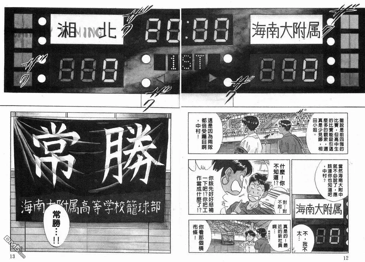 灌篮高手 第12卷 第7页