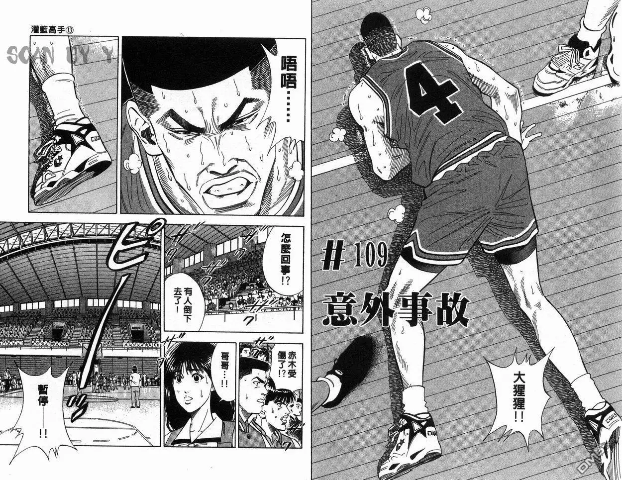 灌篮高手 第13卷 第15页