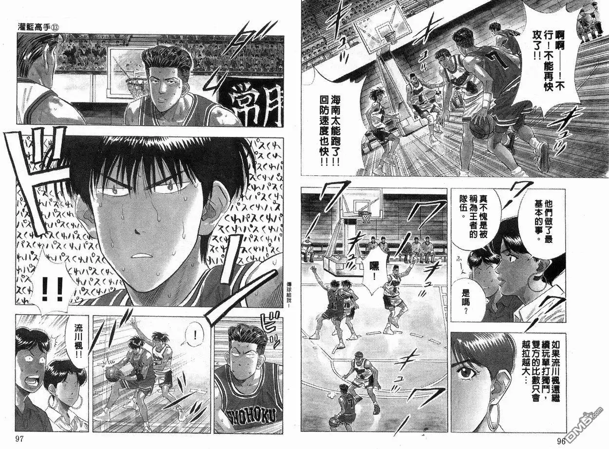 灌篮高手 第13卷 第49页