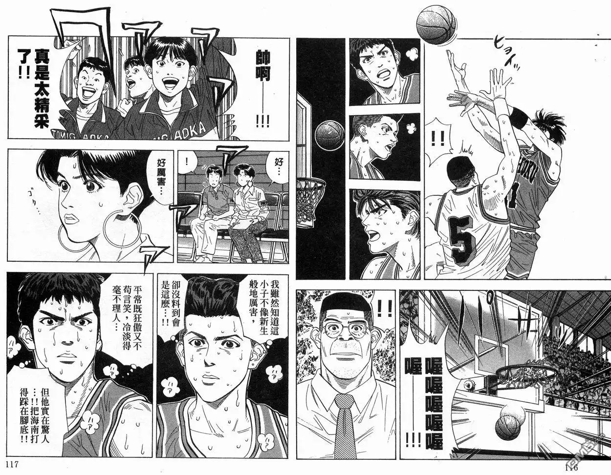 灌篮高手 第13卷 第59页