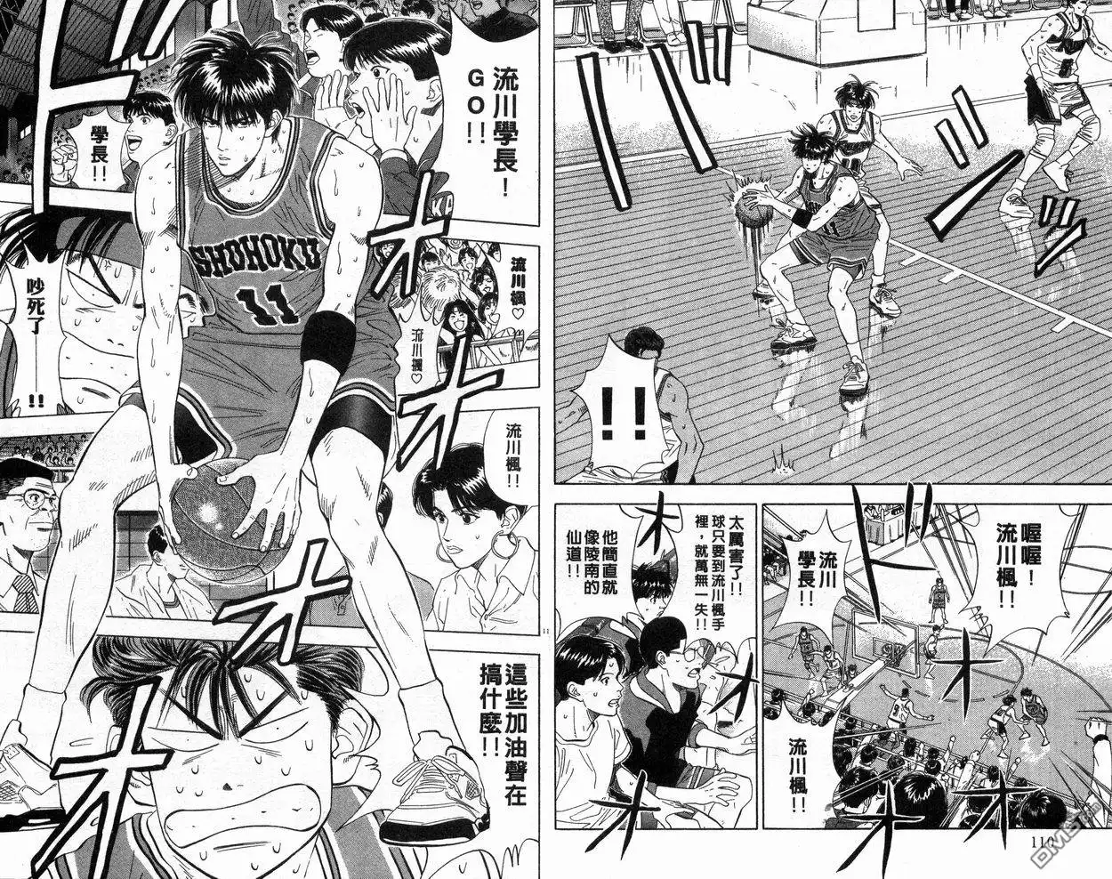 灌篮高手 第13卷 第56页