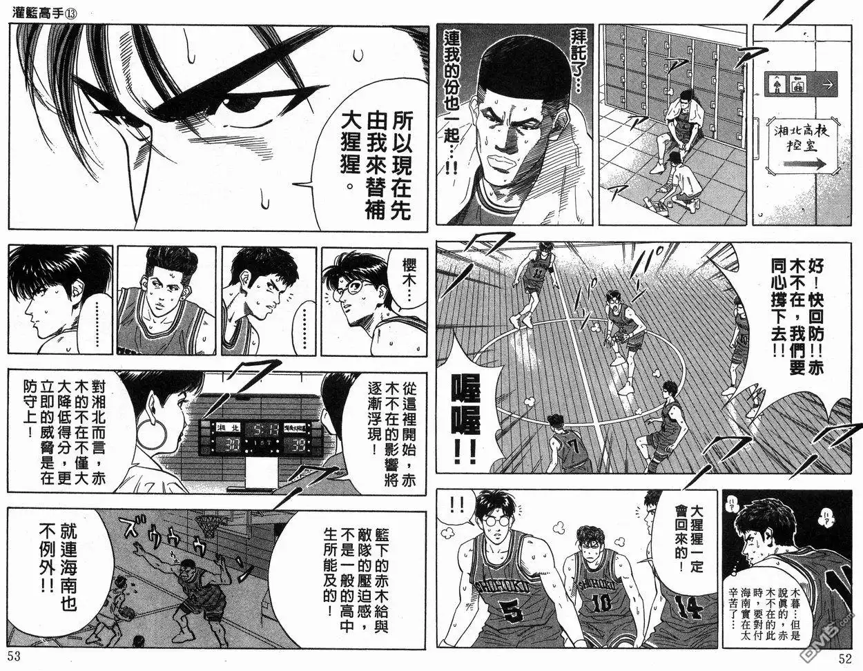 灌篮高手 第13卷 第27页