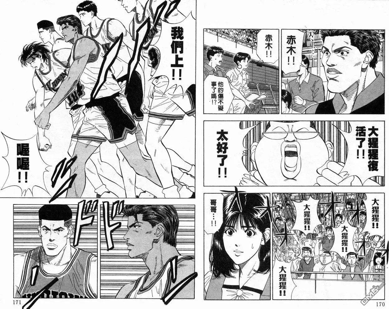 灌篮高手 第13卷 第86页