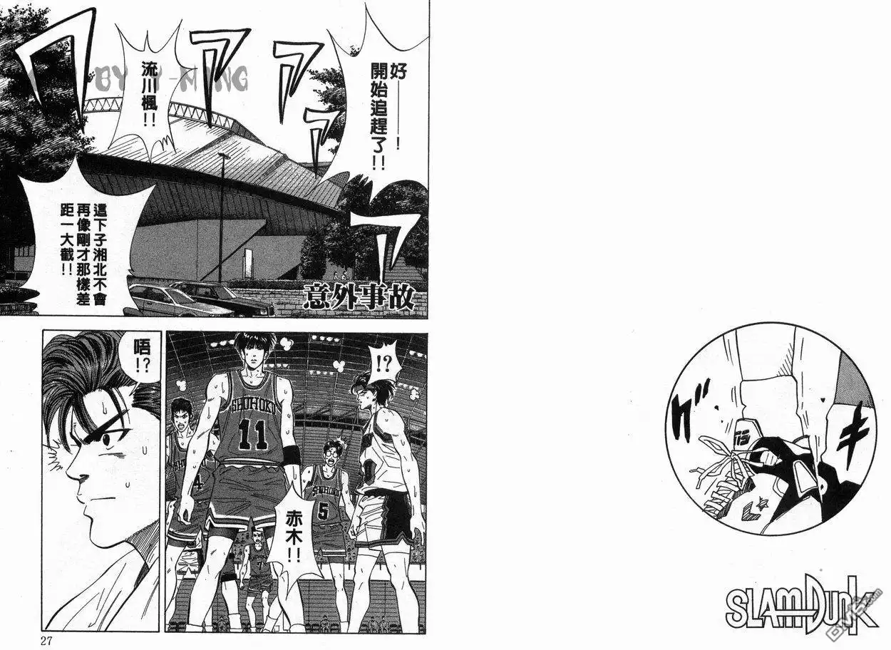 灌篮高手 第13卷 第14页