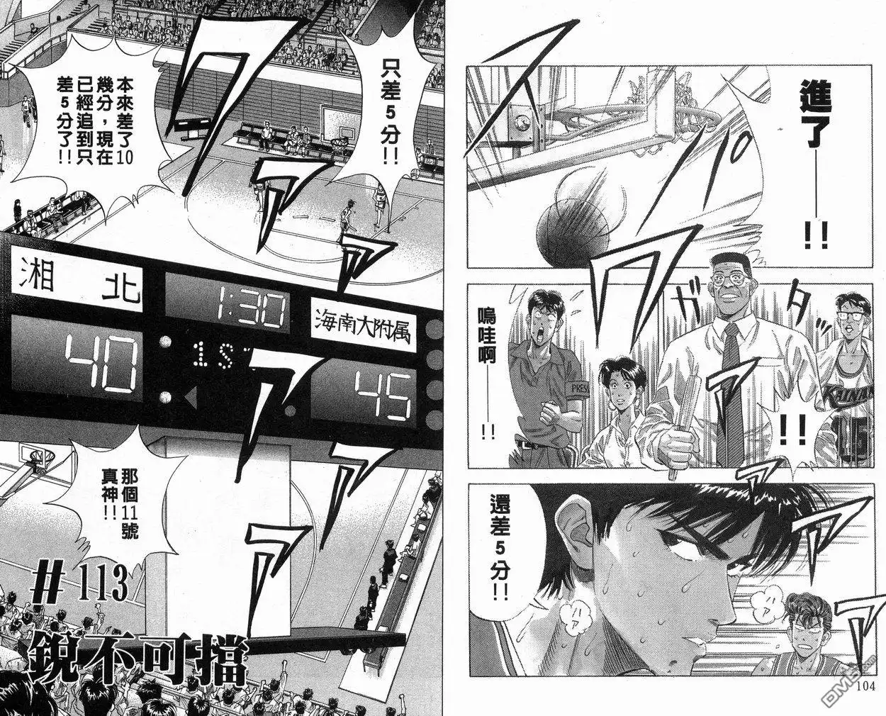 灌篮高手 第13卷 第53页
