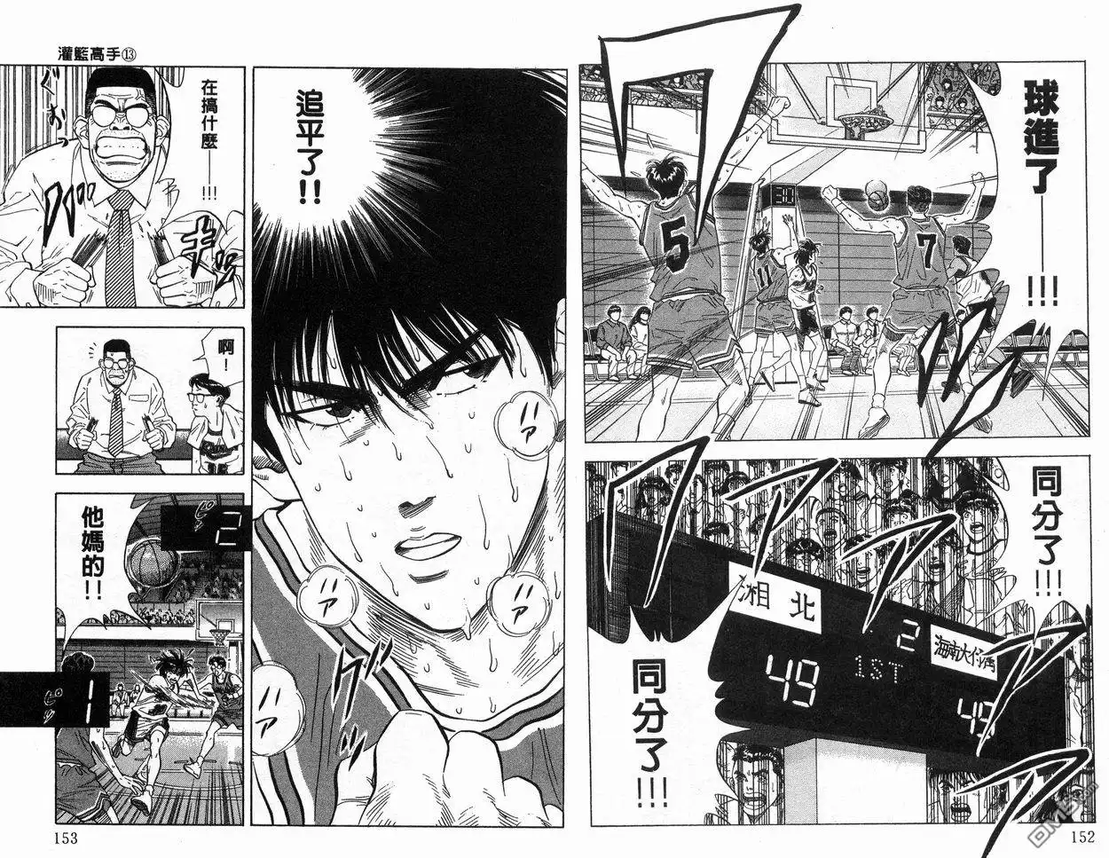 灌篮高手 第13卷 第77页