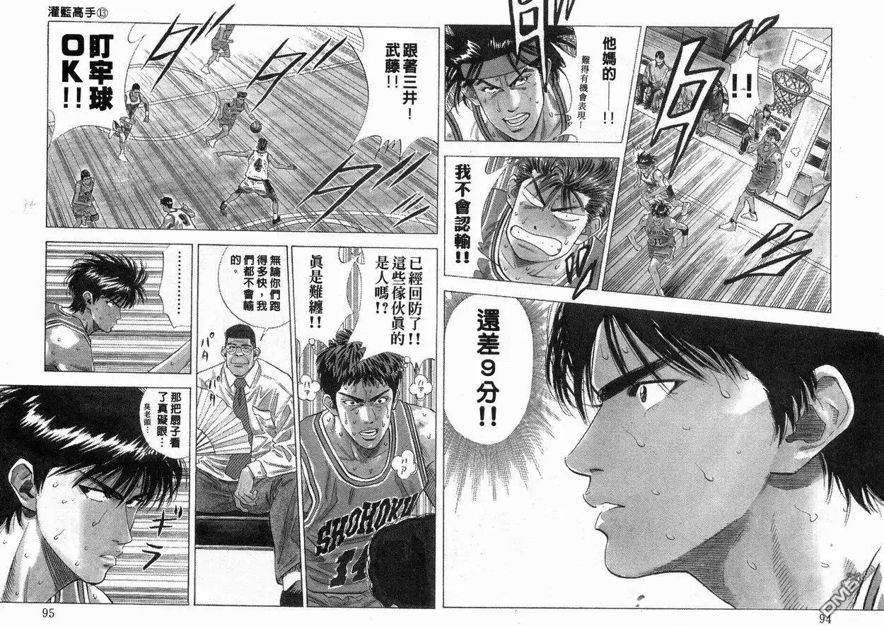 灌篮高手 第13卷 第48页