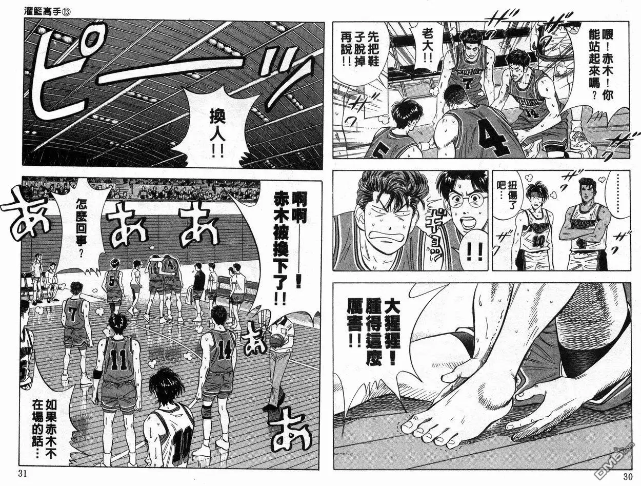 灌篮高手 第13卷 第16页