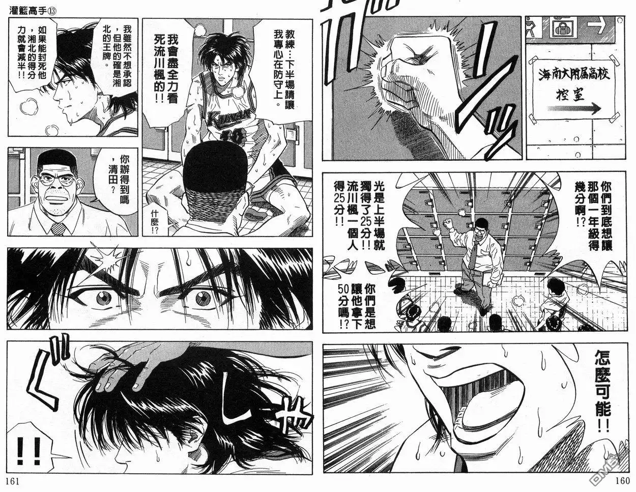 灌篮高手 第13卷 第81页