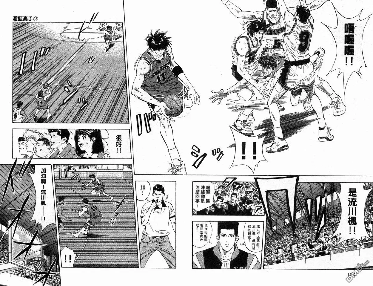 灌篮高手 第13卷 第70页