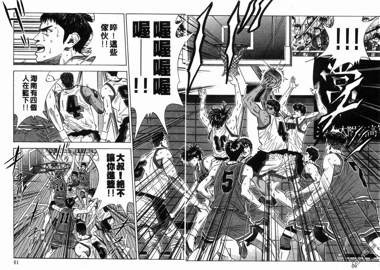 灌篮高手 第13卷 第31页