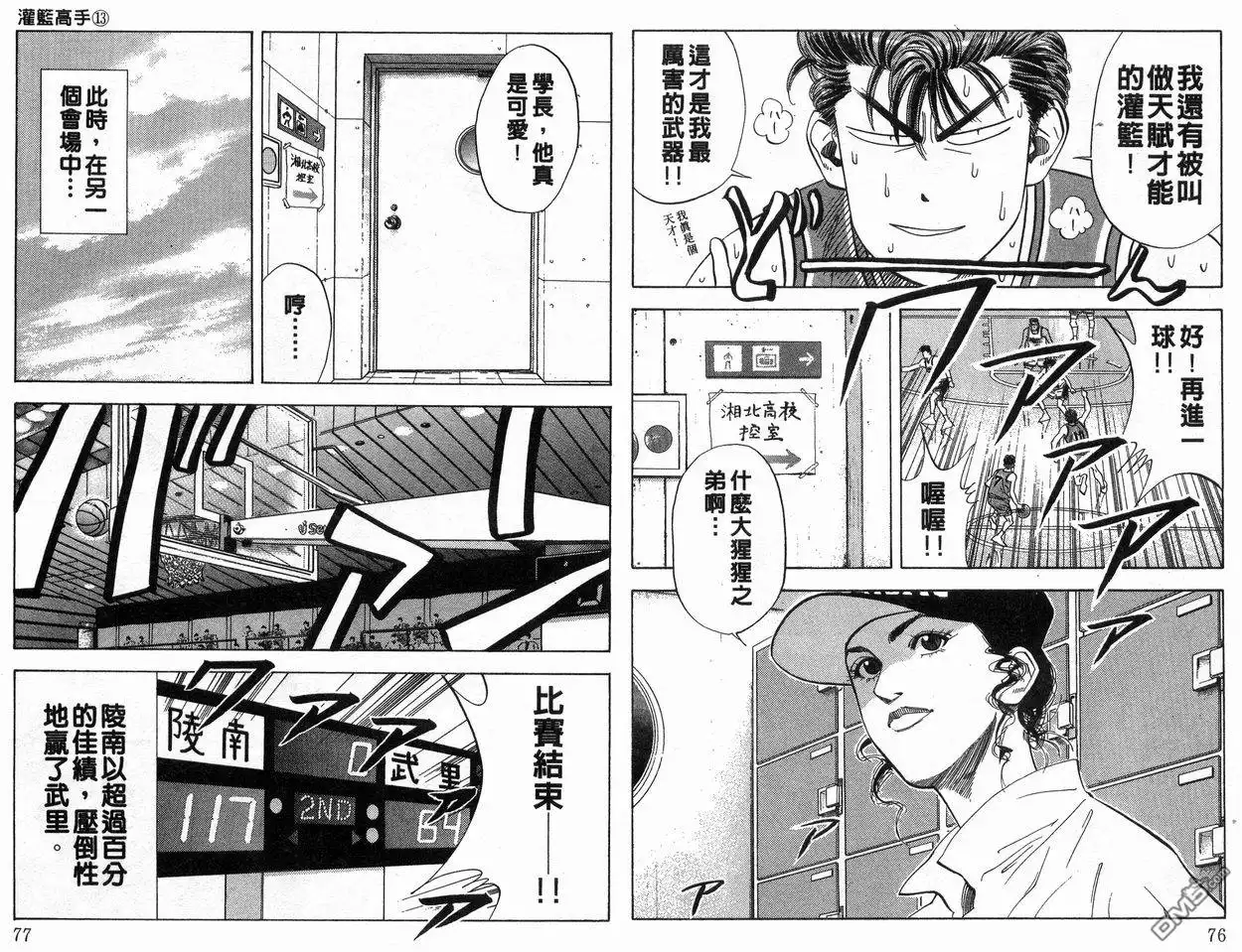 灌篮高手 第13卷 第39页
