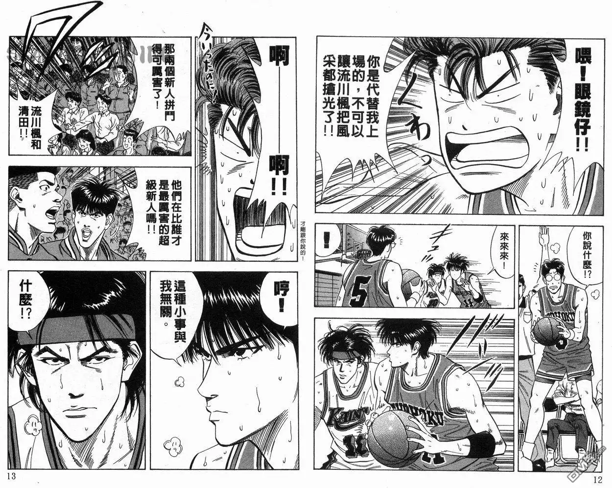 灌篮高手 第13卷 第7页