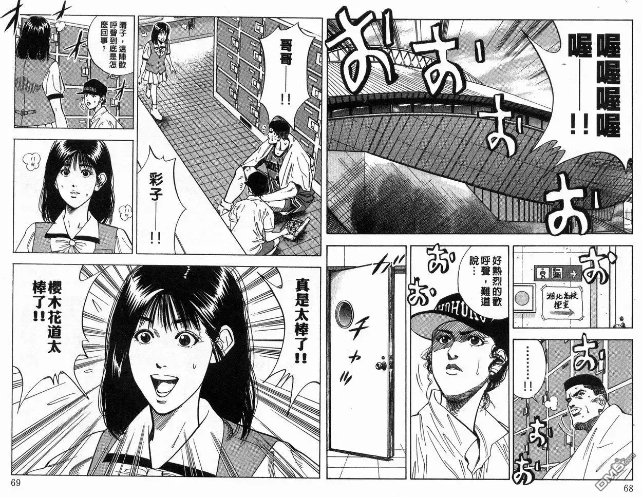 灌篮高手 第13卷 第35页