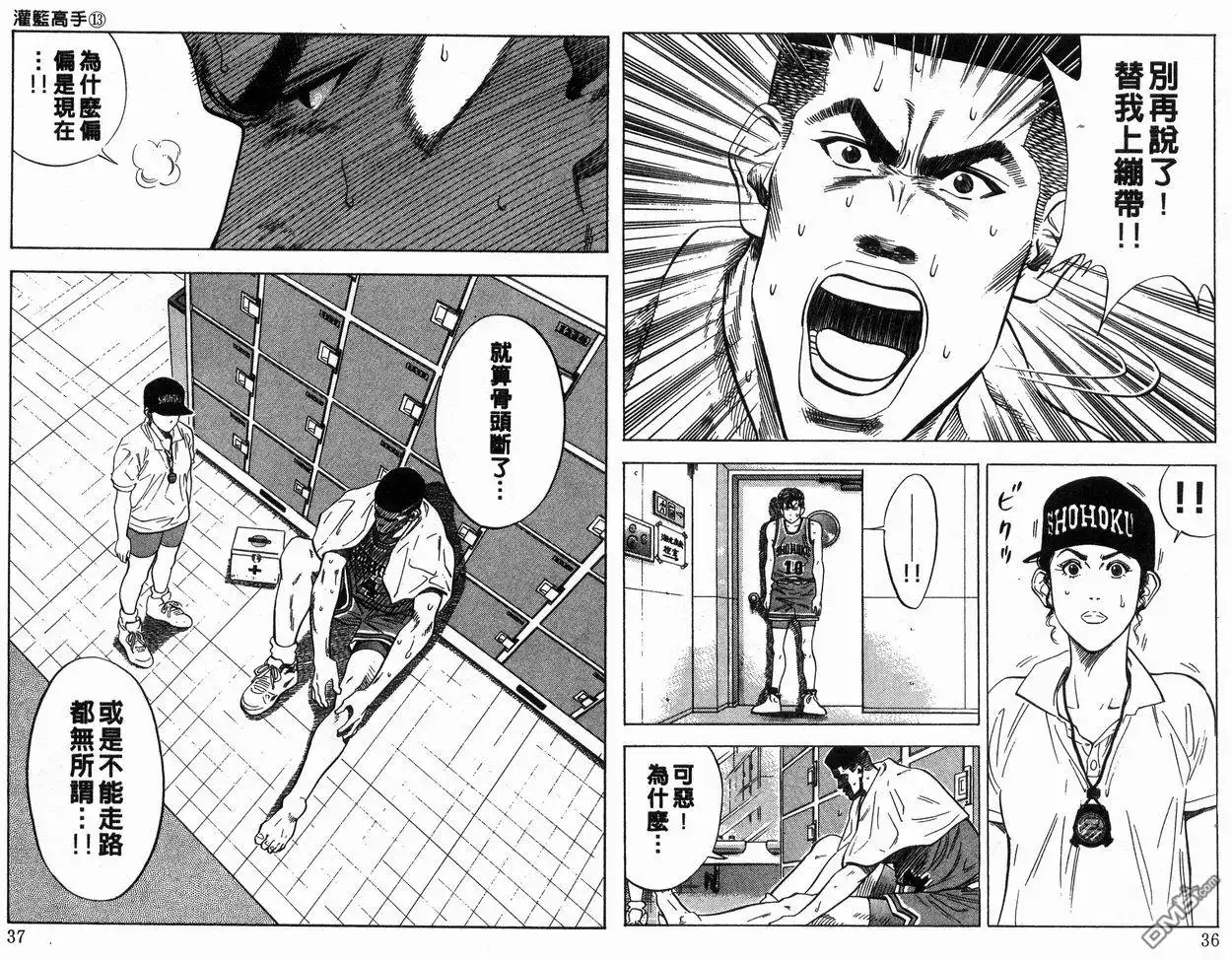 灌篮高手 第13卷 第19页