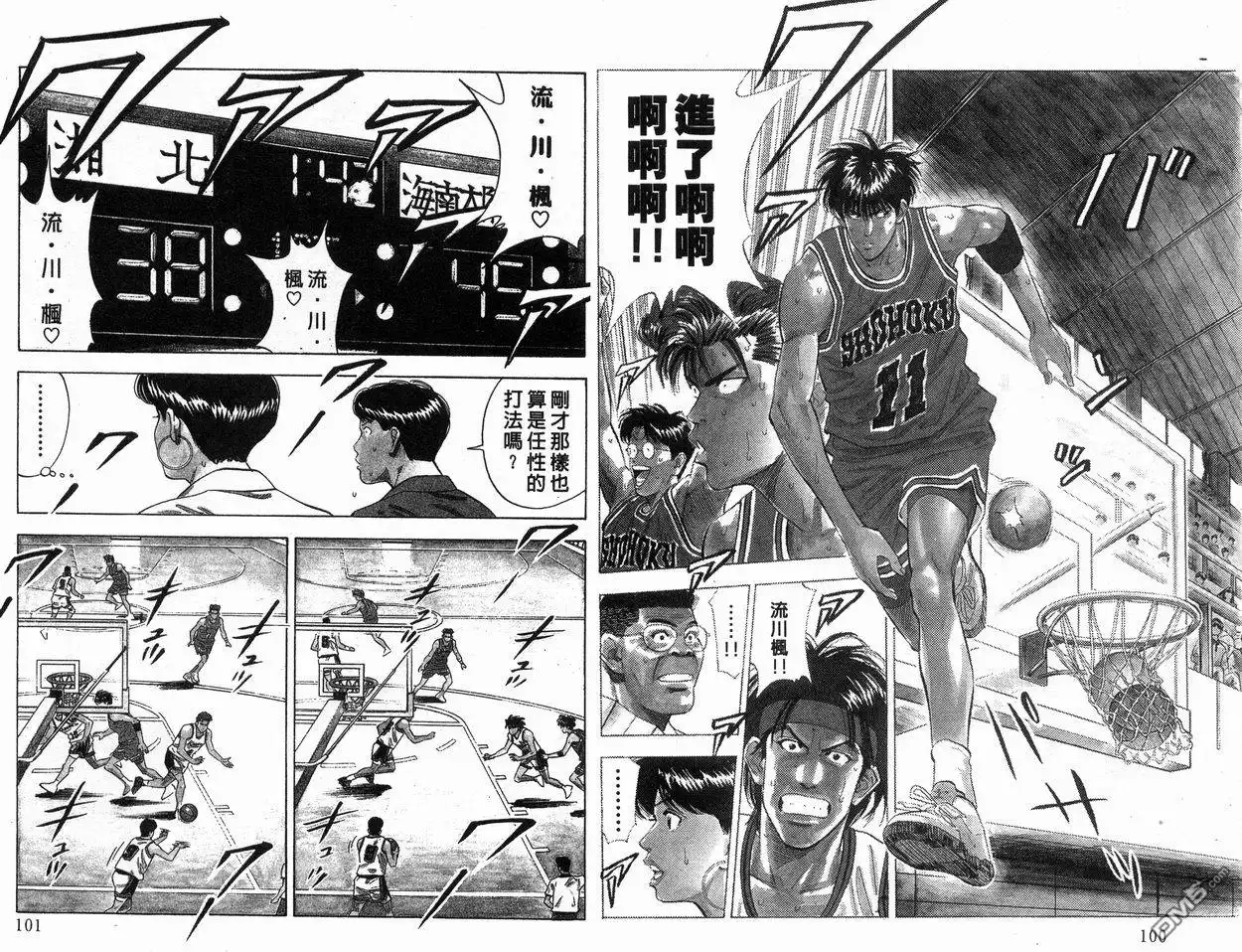 灌篮高手 第13卷 第51页