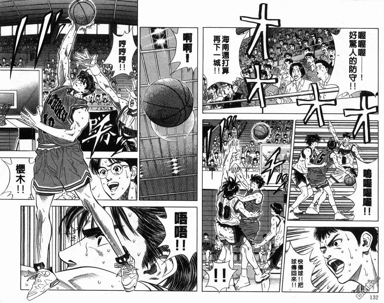 灌篮高手 第13卷 第67页