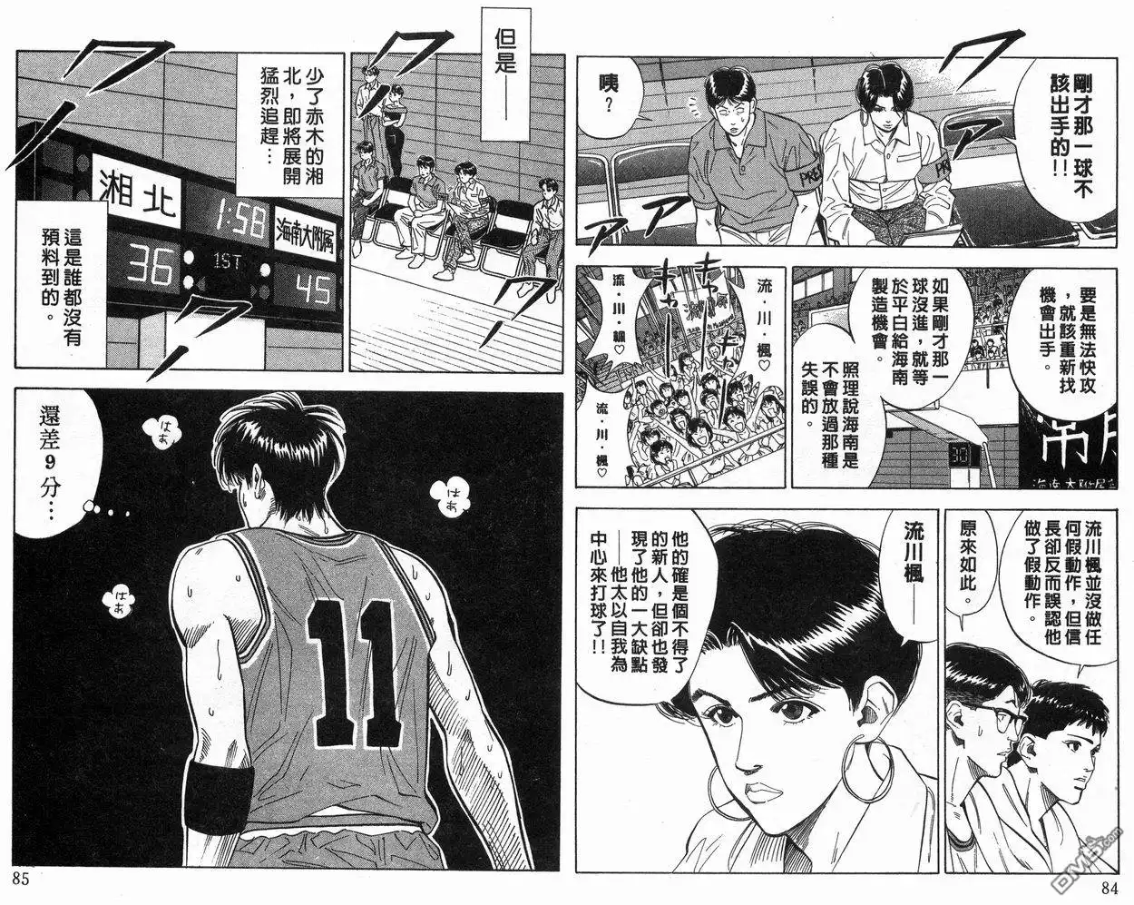 灌篮高手 第13卷 第43页
