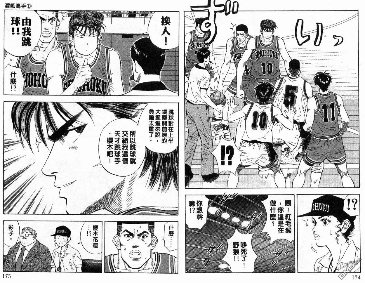 灌篮高手 第13卷 第88页