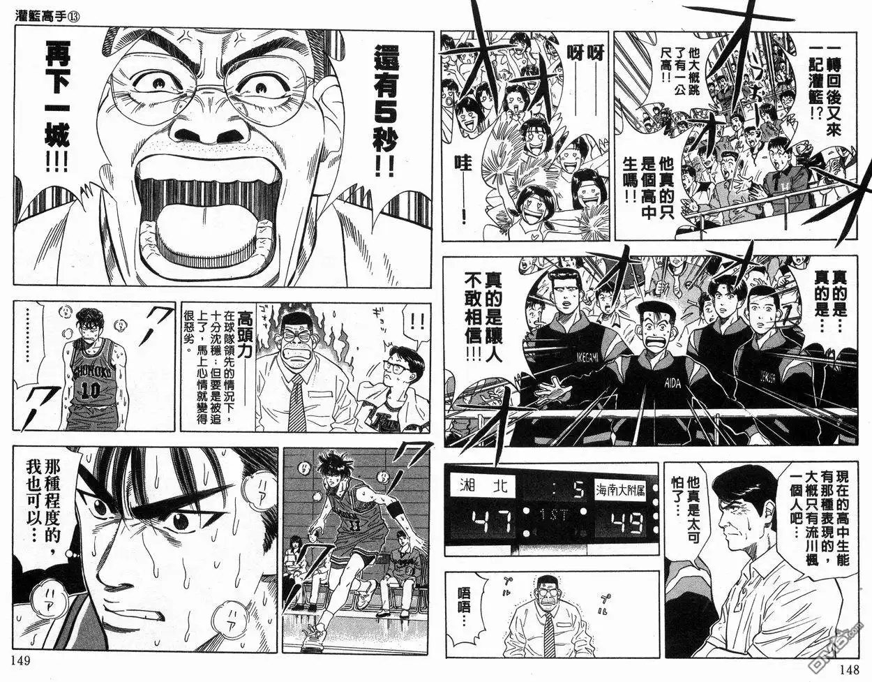 灌篮高手 第13卷 第75页