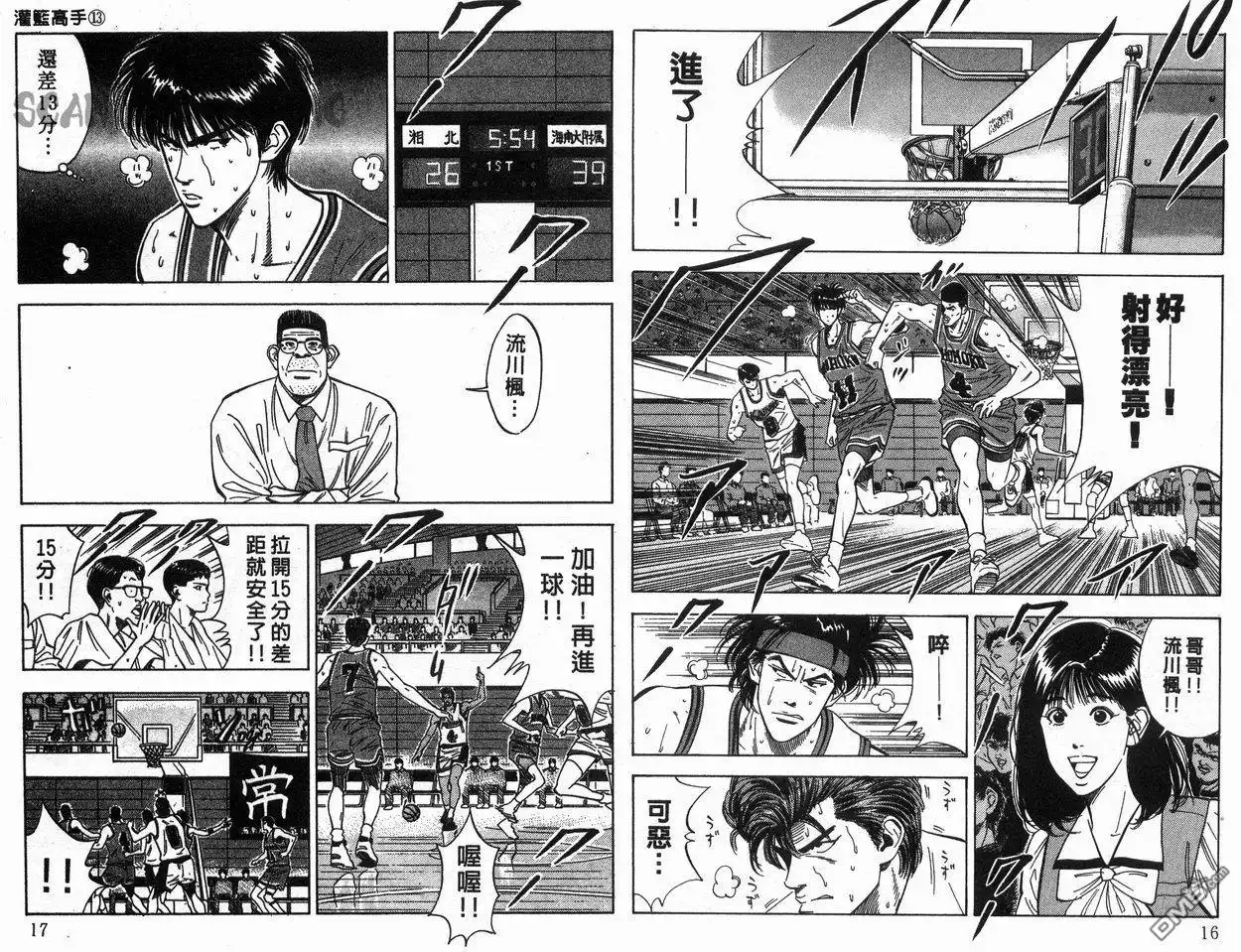 灌篮高手 第13卷 第9页