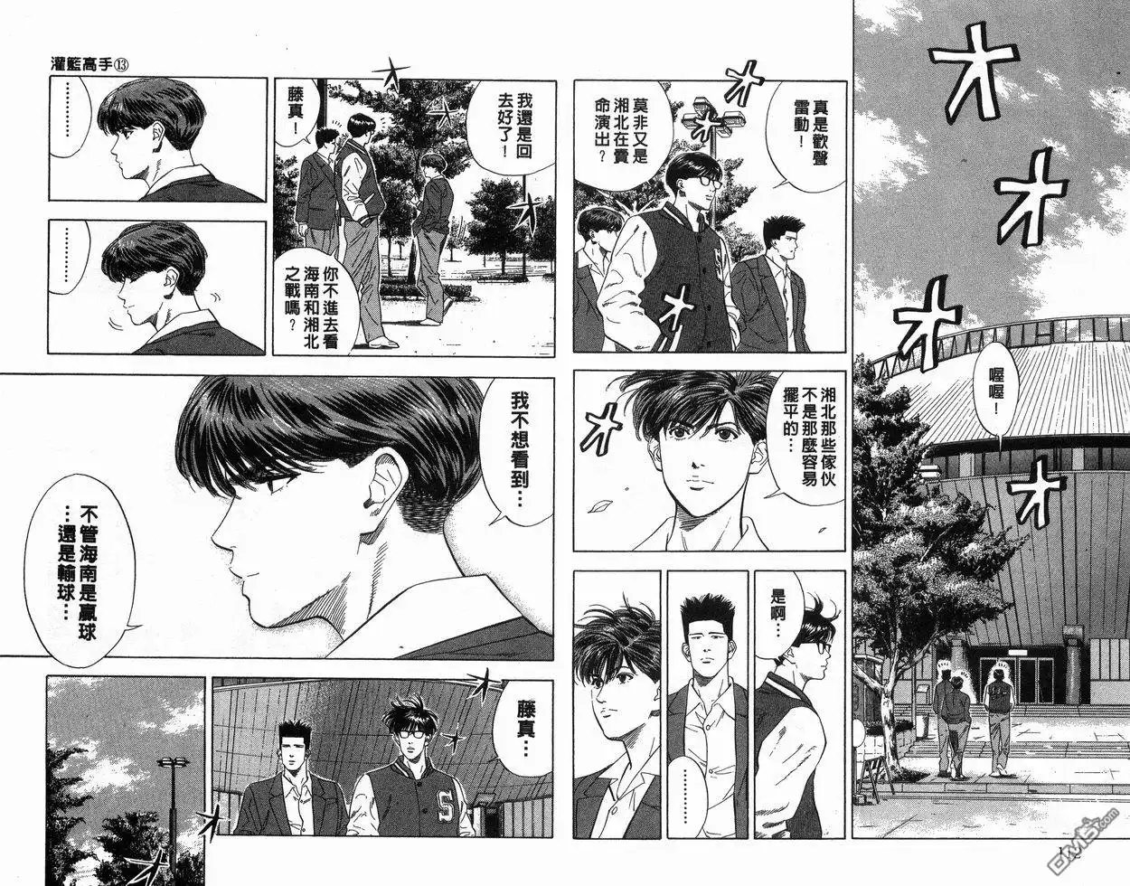 灌篮高手 第13卷 第57页