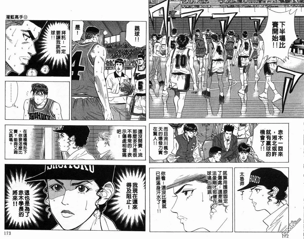 灌篮高手 第13卷 第87页
