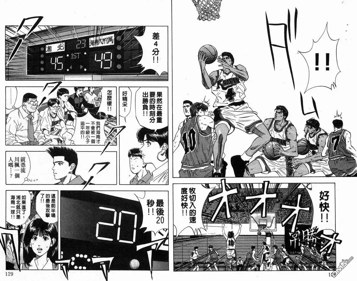 灌篮高手 第13卷 第65页