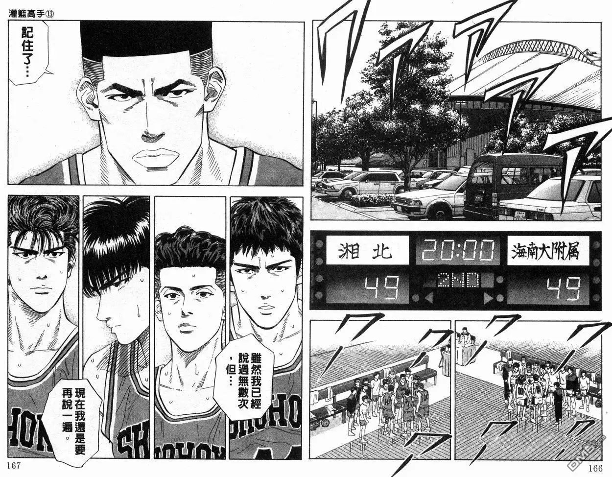 灌篮高手 第13卷 第84页