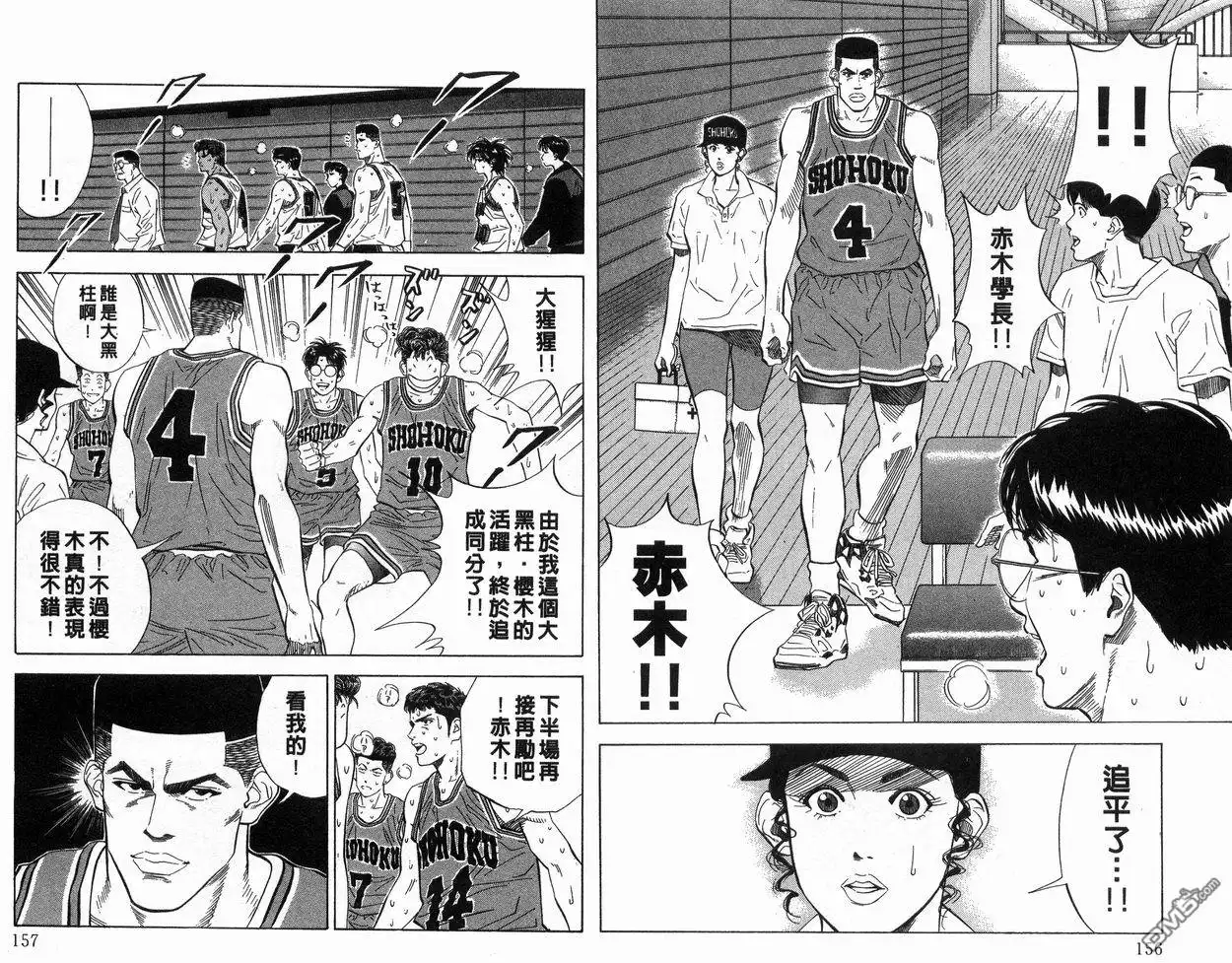 灌篮高手 第13卷 第79页